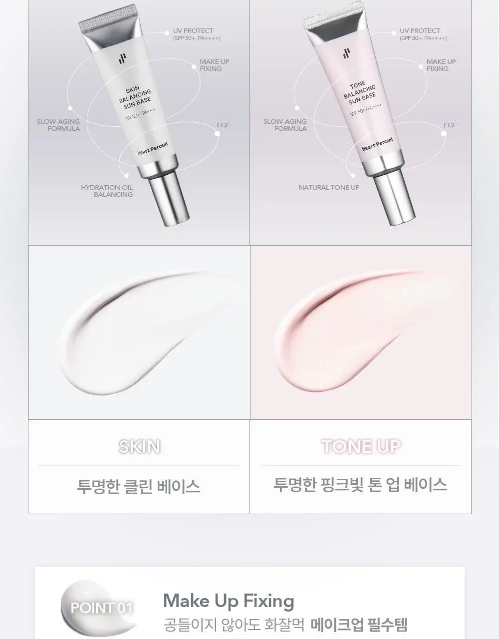 [NEW] 하트퍼센트 선 베이스 2종 상세페이지 7